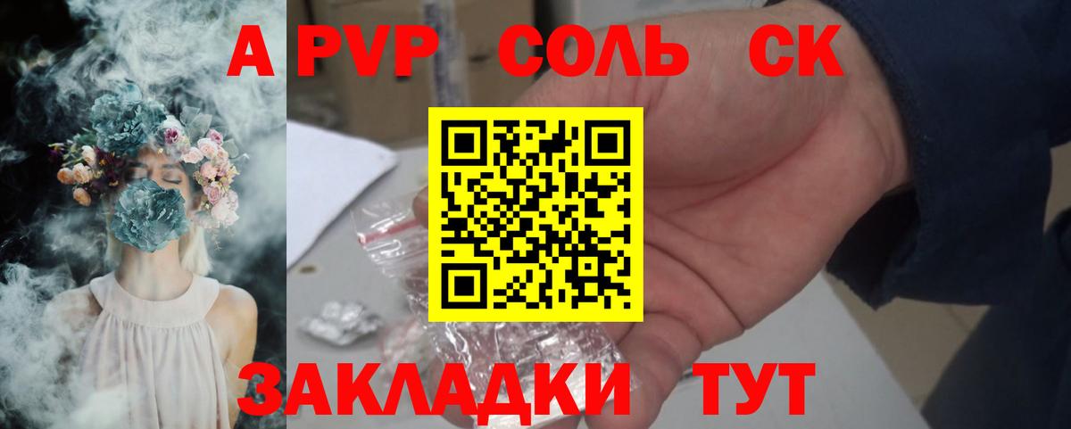 A PVP Crystall  Alpha-PVP крисы CK  Альфа ПВП  Саранск  как найти   A-PVP СК КРИС 