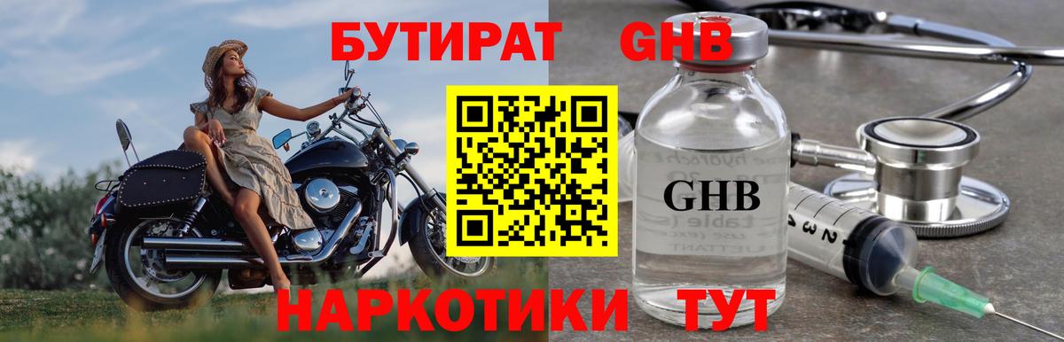 Бутират буратино Саранск