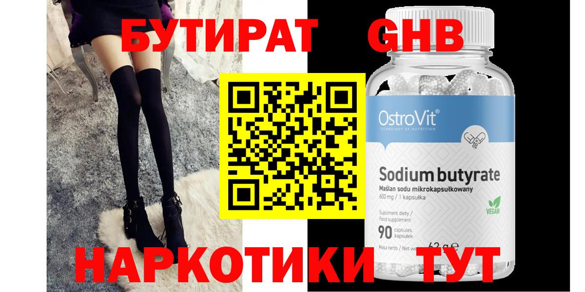 БУТИРАТ жидкий экстази  Бутират  Саранск  Вход с VPN 
