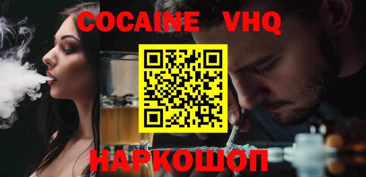 Cocaine Колумбийский  Вход с VPN  Кокаин Эквадор  Саранск 