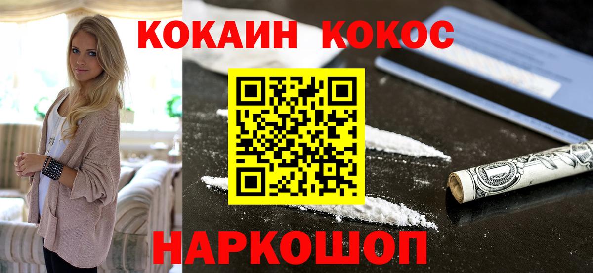 КОКАИН Fish Scale Саранск