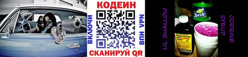 Кодеин напиток Lean (лин)  закладка  omg ONION  Саранск 