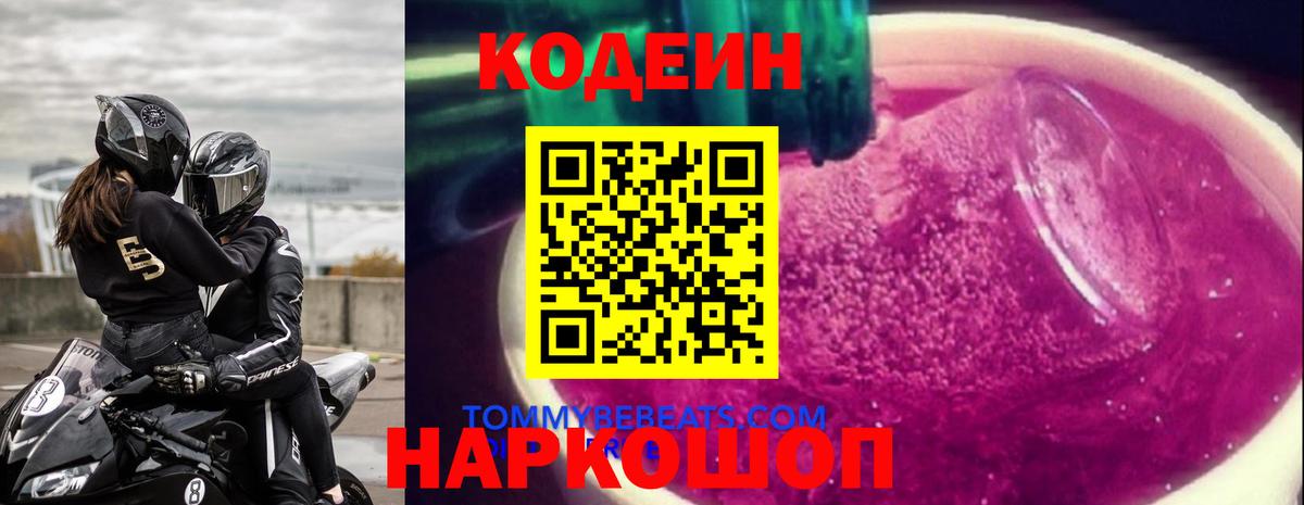 Codein Purple Drank Саранск