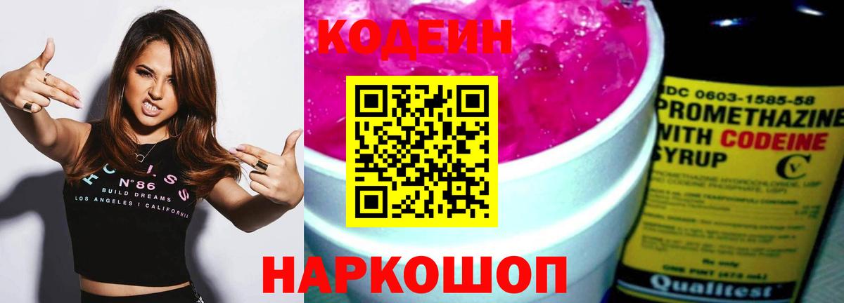 Codein Purple Drank  Кодеин Purple Drank  Саранск 
