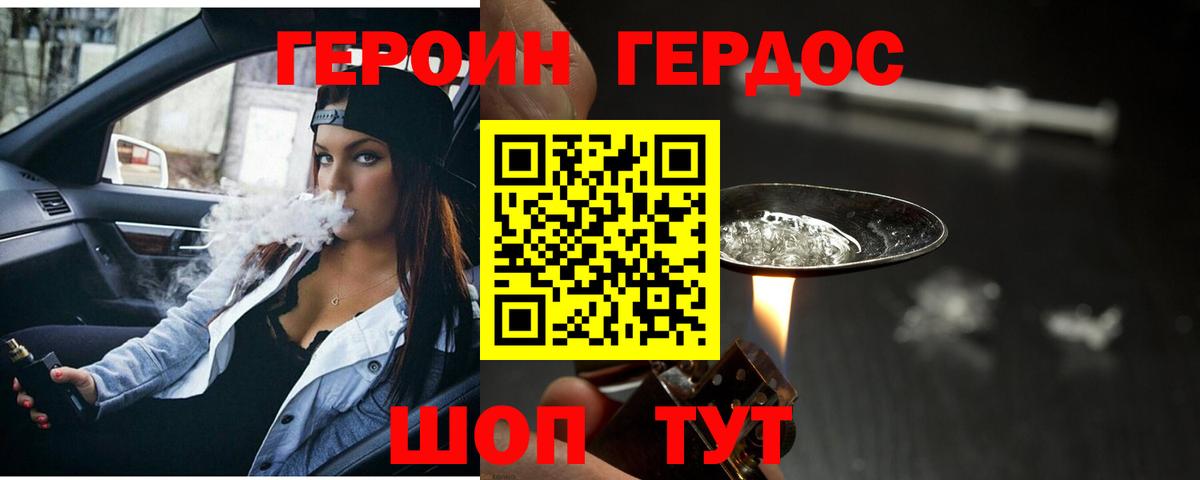Героин хмурый Саранск