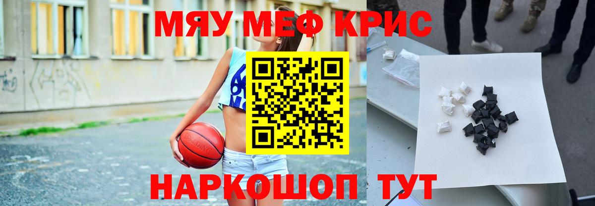 Меф мяу мяу кристаллы Саранск