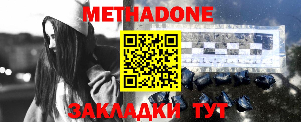 это Telegram  Саранск  МЕТАДОН methadone 