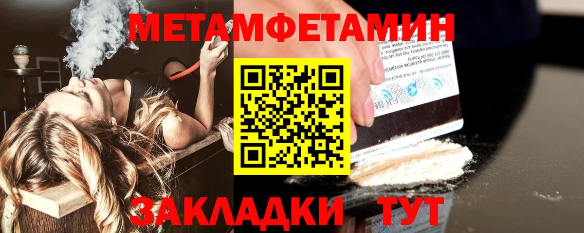 МЕТАМФЕТАМИН кристалл Саранск